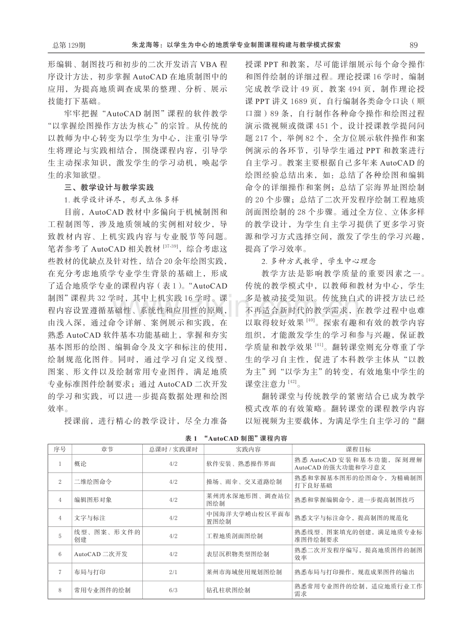 以学生为中心的地质学专业制图课程构建与教学模式探索.pdf_第3页