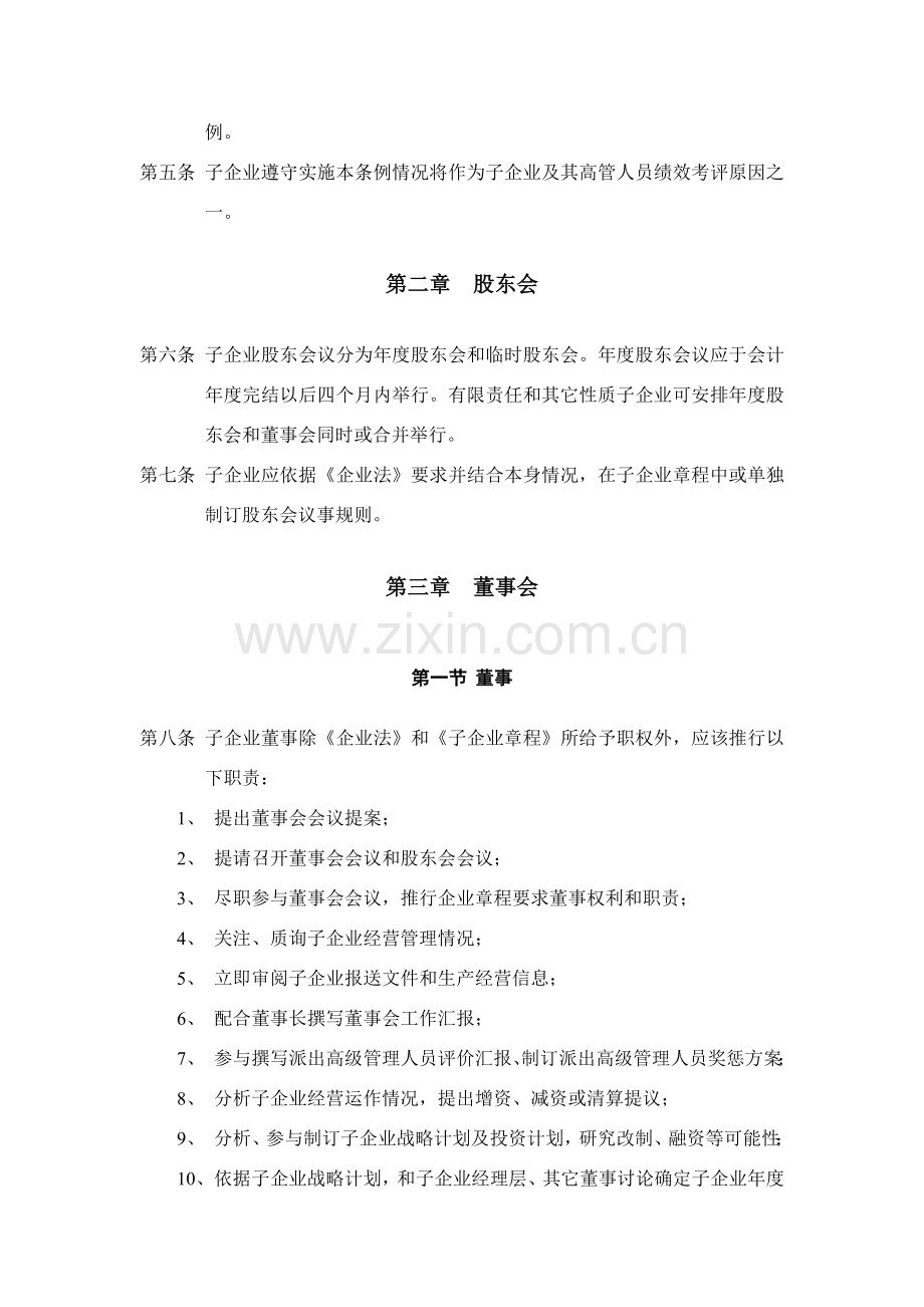 浙江公司子公司管理制度样本.doc_第2页