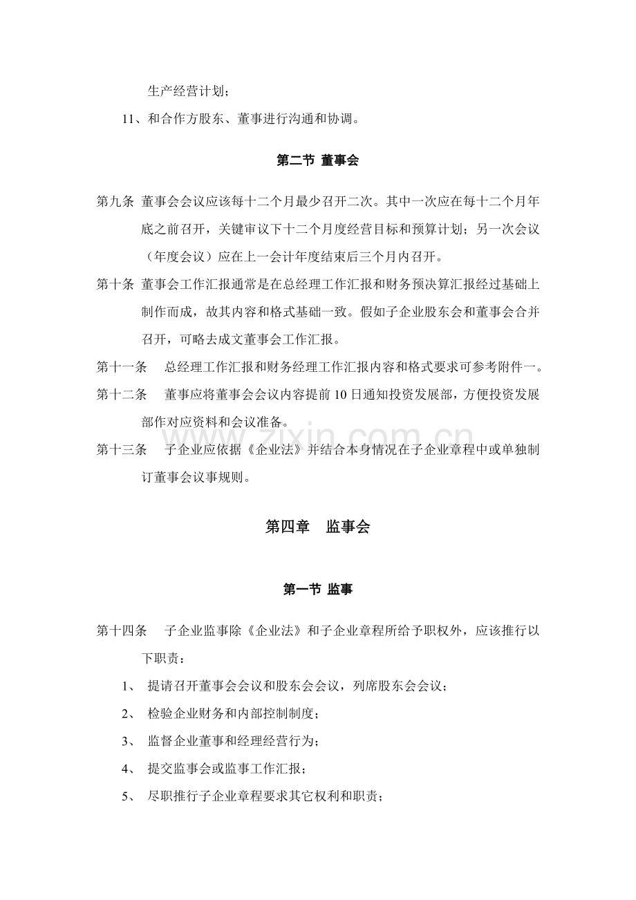 浙江公司子公司管理制度样本.doc_第3页