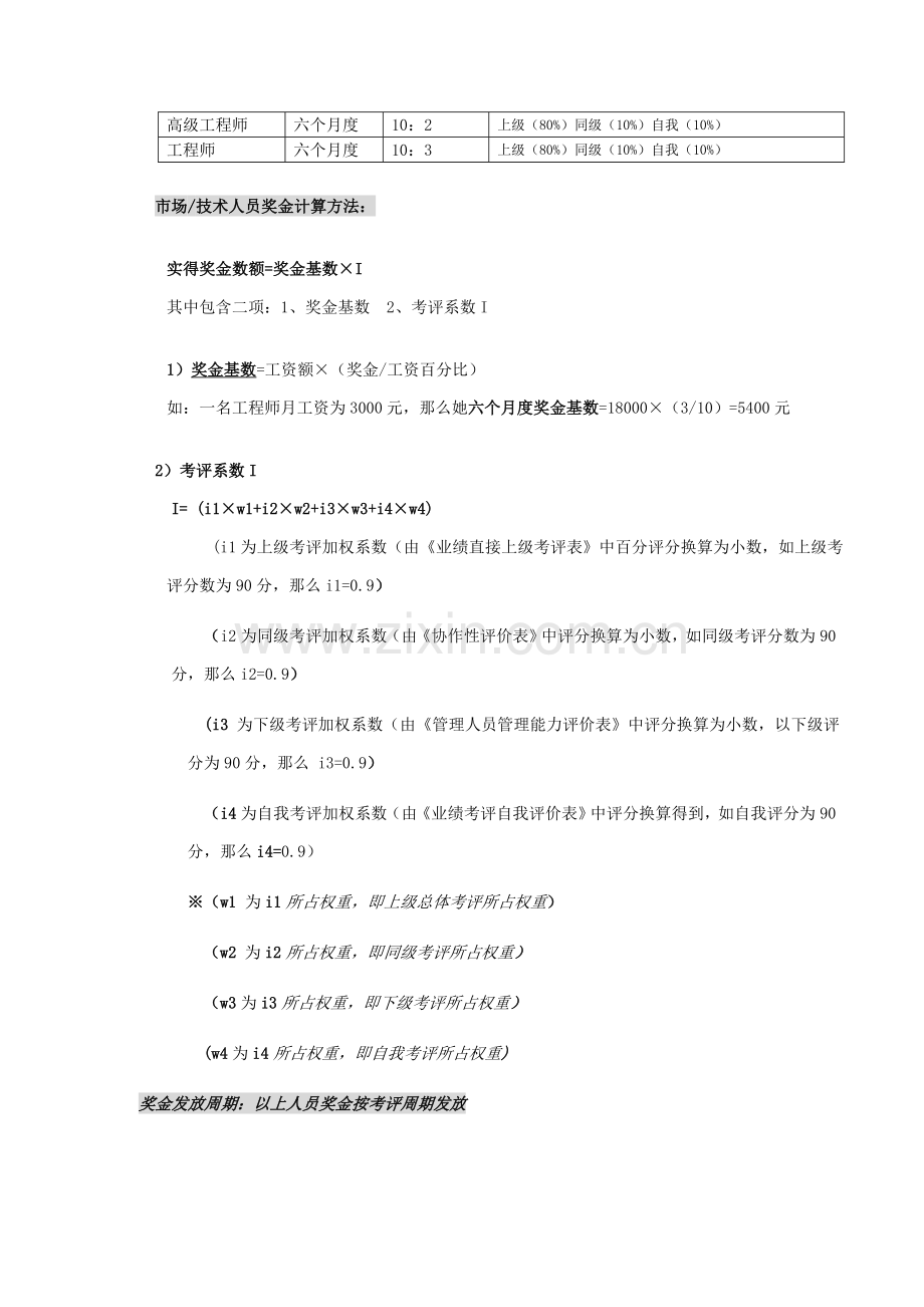 评价标准类附件一市场技术人员样本.doc_第2页