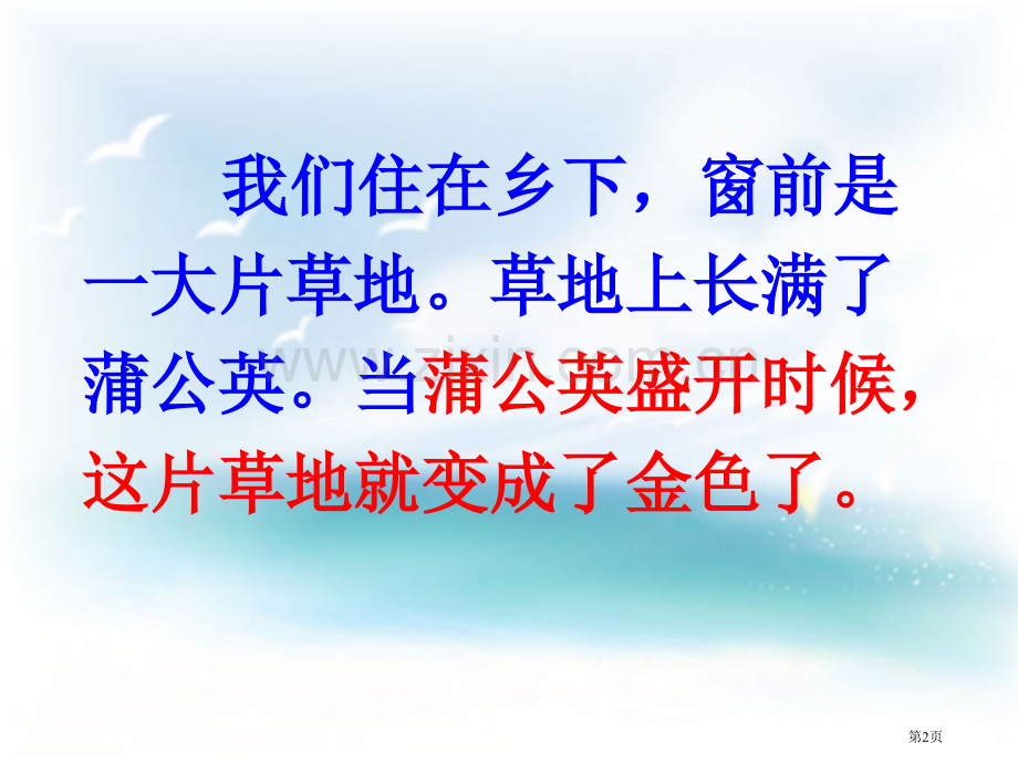 金色的草地教学时省公共课一等奖全国赛课获奖课件.pptx_第2页