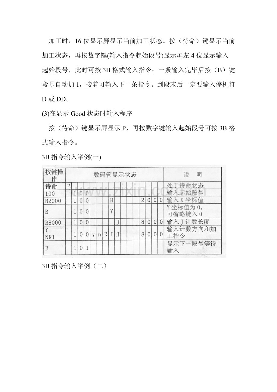 线切割机床操作说明指导书.doc_第3页