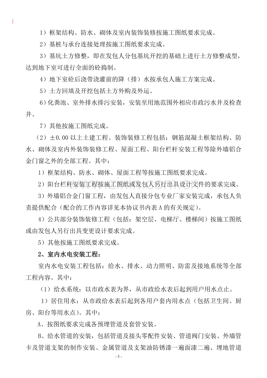 2010年海口市海韵名都建设工程项目可行性研究报告(施工合同).doc_第3页