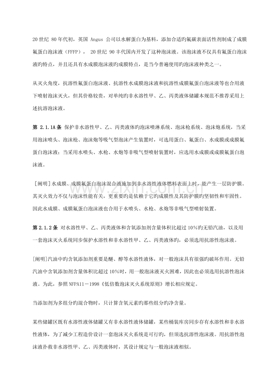 低倍数泡沫灭火系统综合设计基础规范.docx_第2页