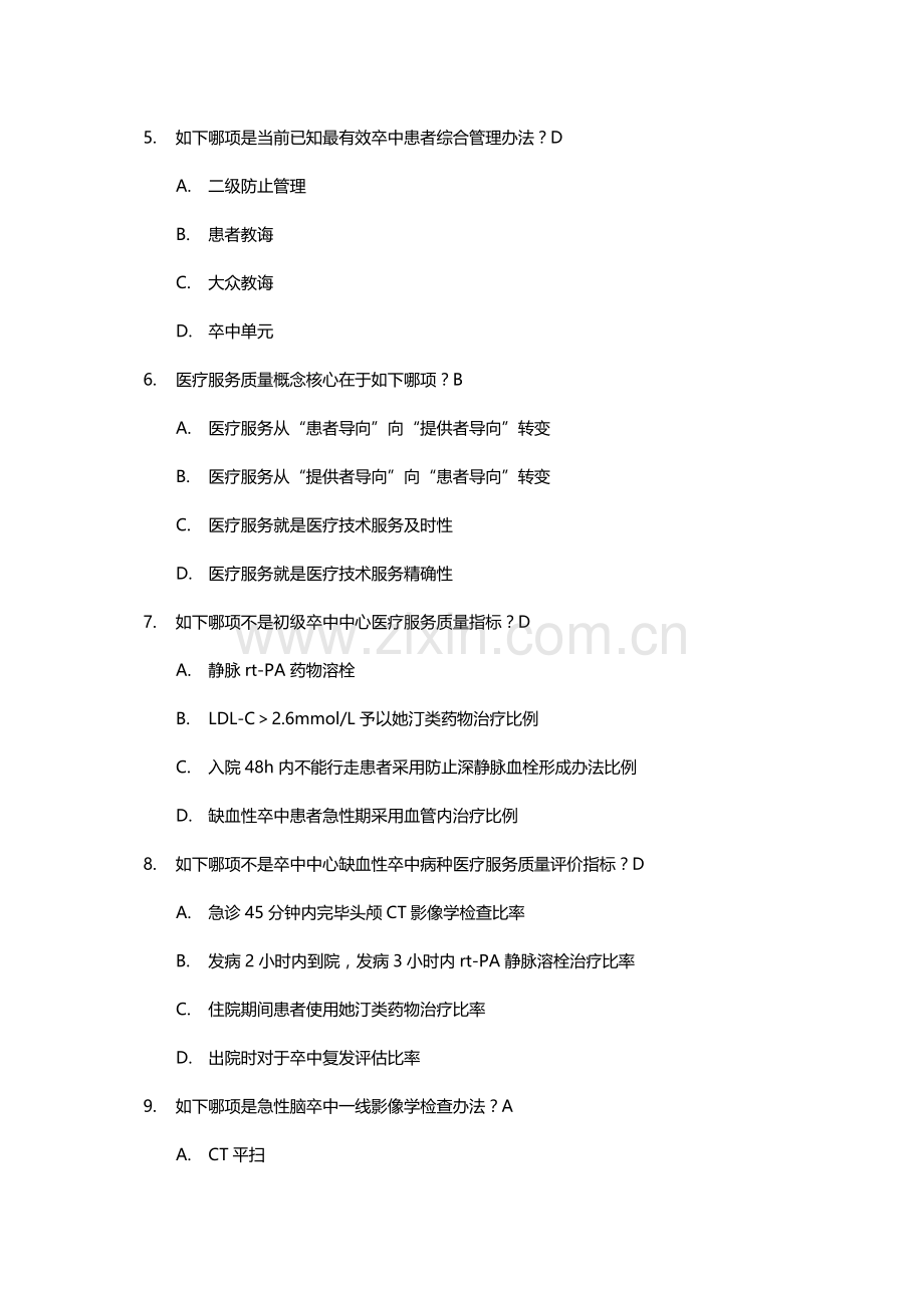 4C综合项目题库附答案.doc_第2页