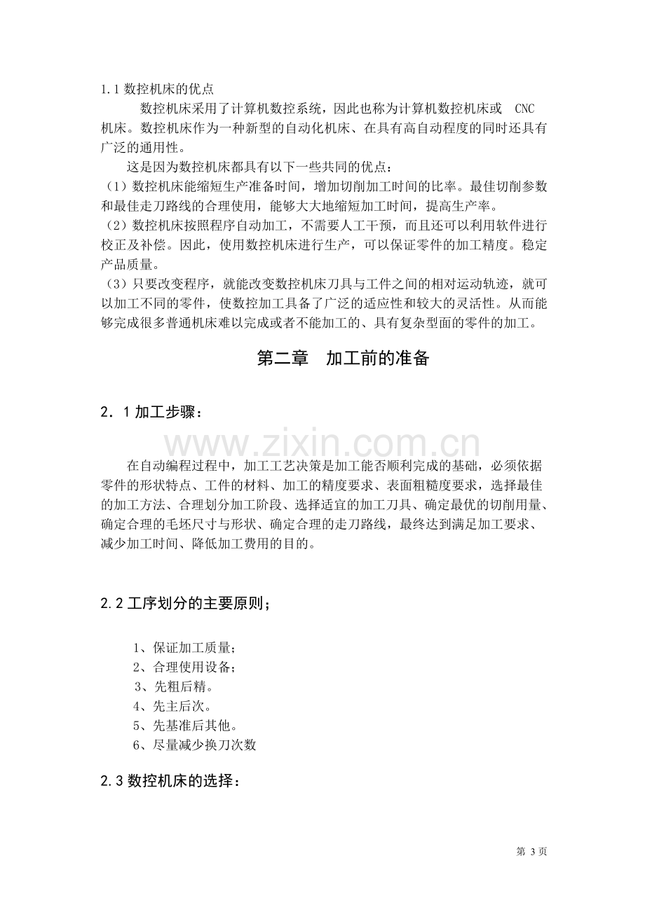 数控机床大学论文.doc_第3页