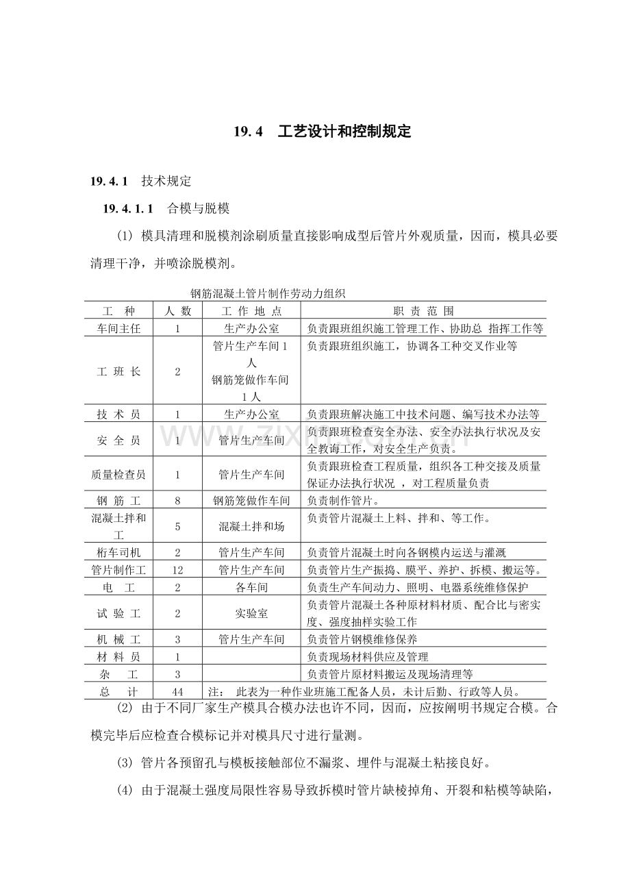 盾构隧道衬砌制作与综合项目施工基本工艺隧道基本工艺统一标准系列之十九.doc_第3页