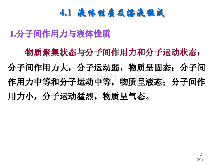 溶液化学和离子平衡省公共课一等奖全国赛课获奖课件.pptx_第2页