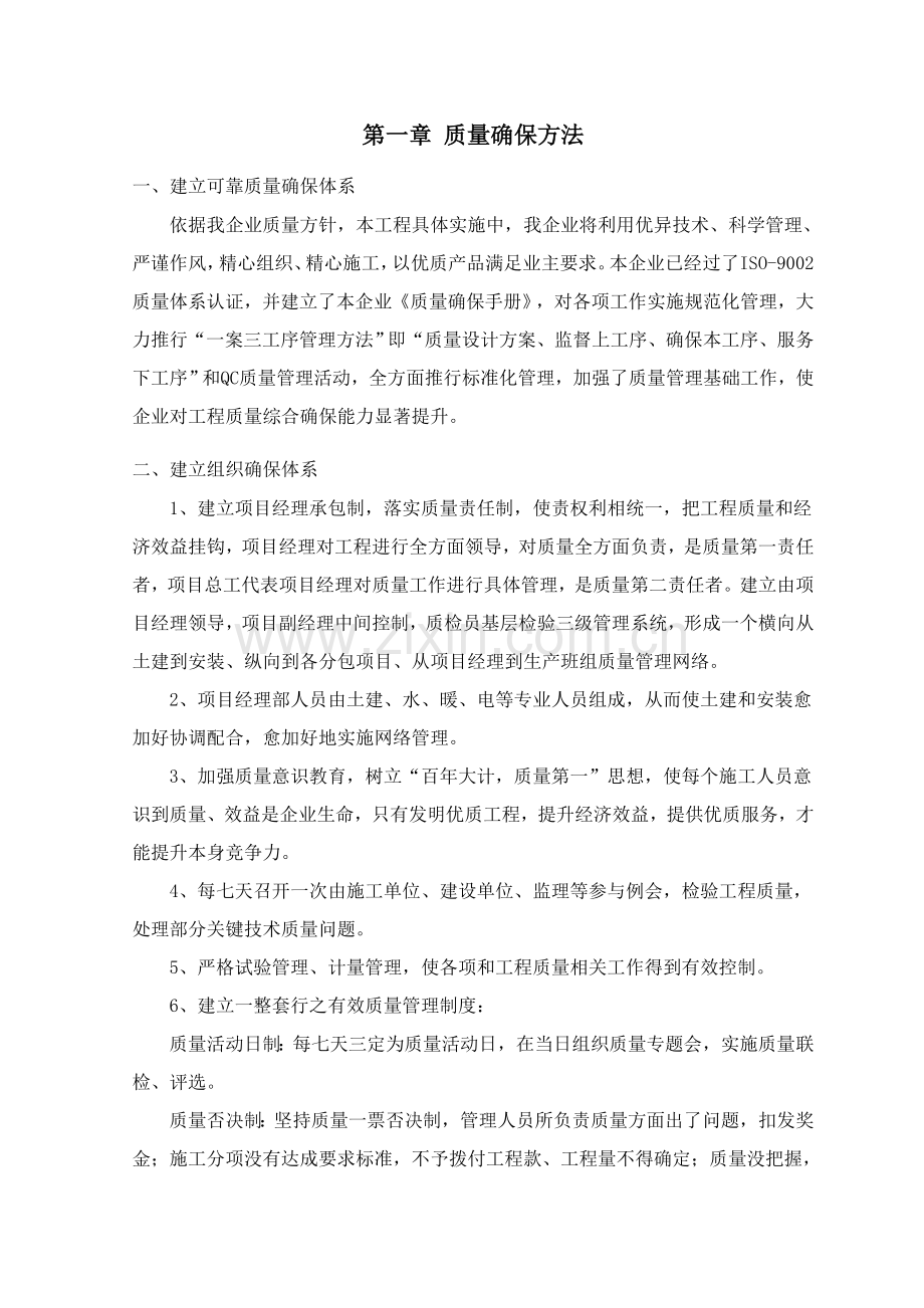 综合标准施工现场质量安全保证综合体系.doc_第2页