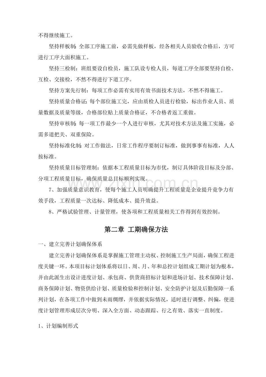 综合标准施工现场质量安全保证综合体系.doc_第3页