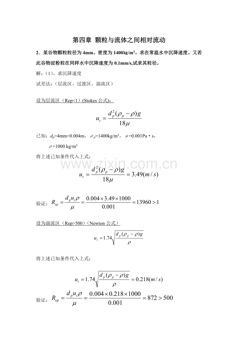 食品综合项目工程综合项目工程原理作业.doc_第3页