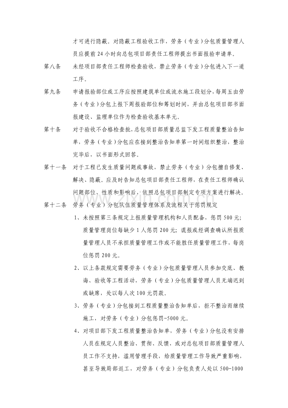 质量管理专项措施及奖罚新规制度.doc_第2页