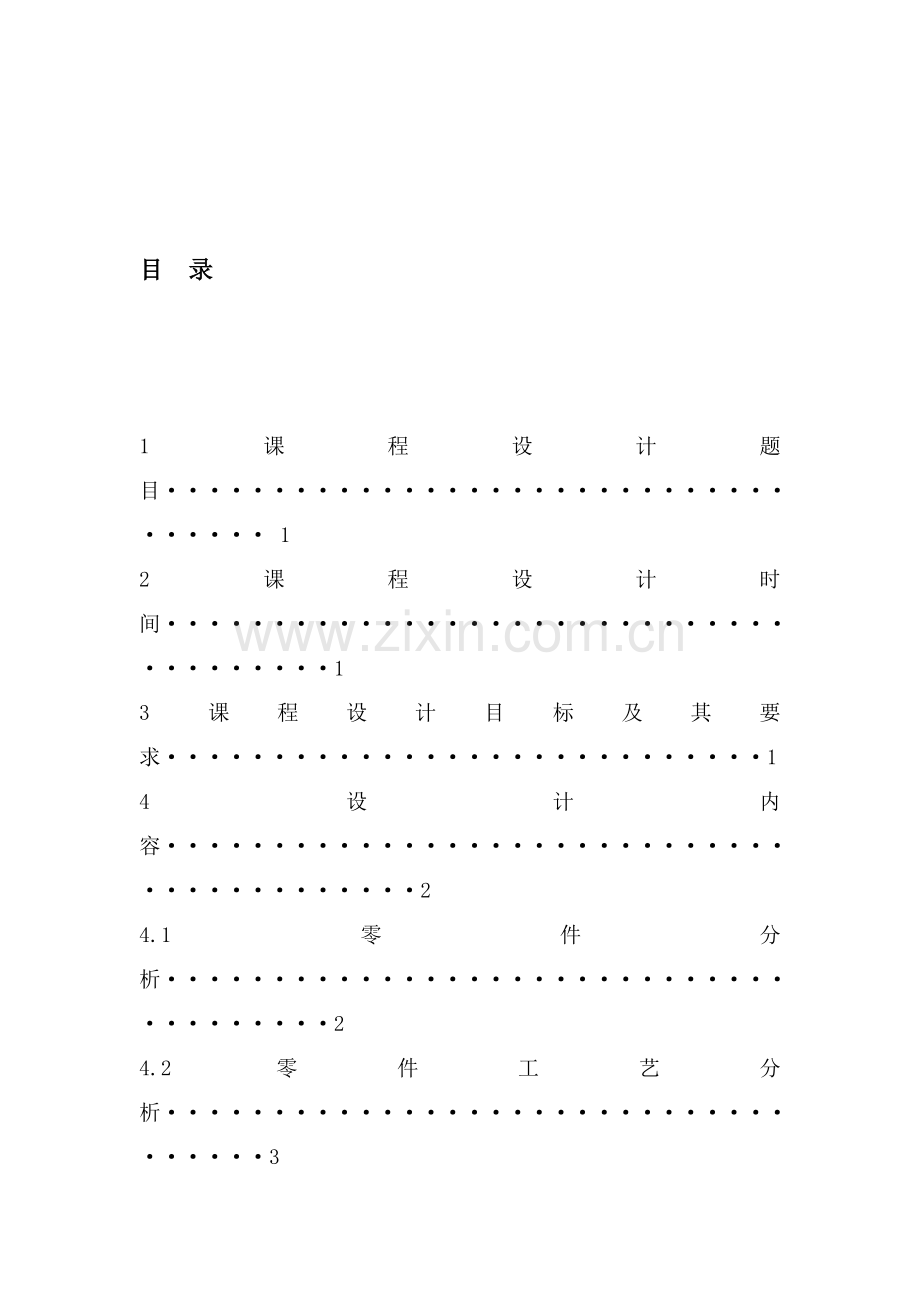 机械制造基本工艺学连接座及其夹具专业课程设计.doc_第2页