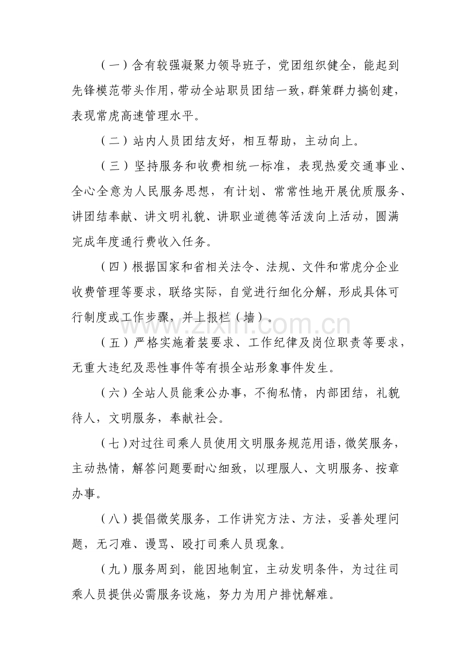 收费站管理核心制度.docx_第2页