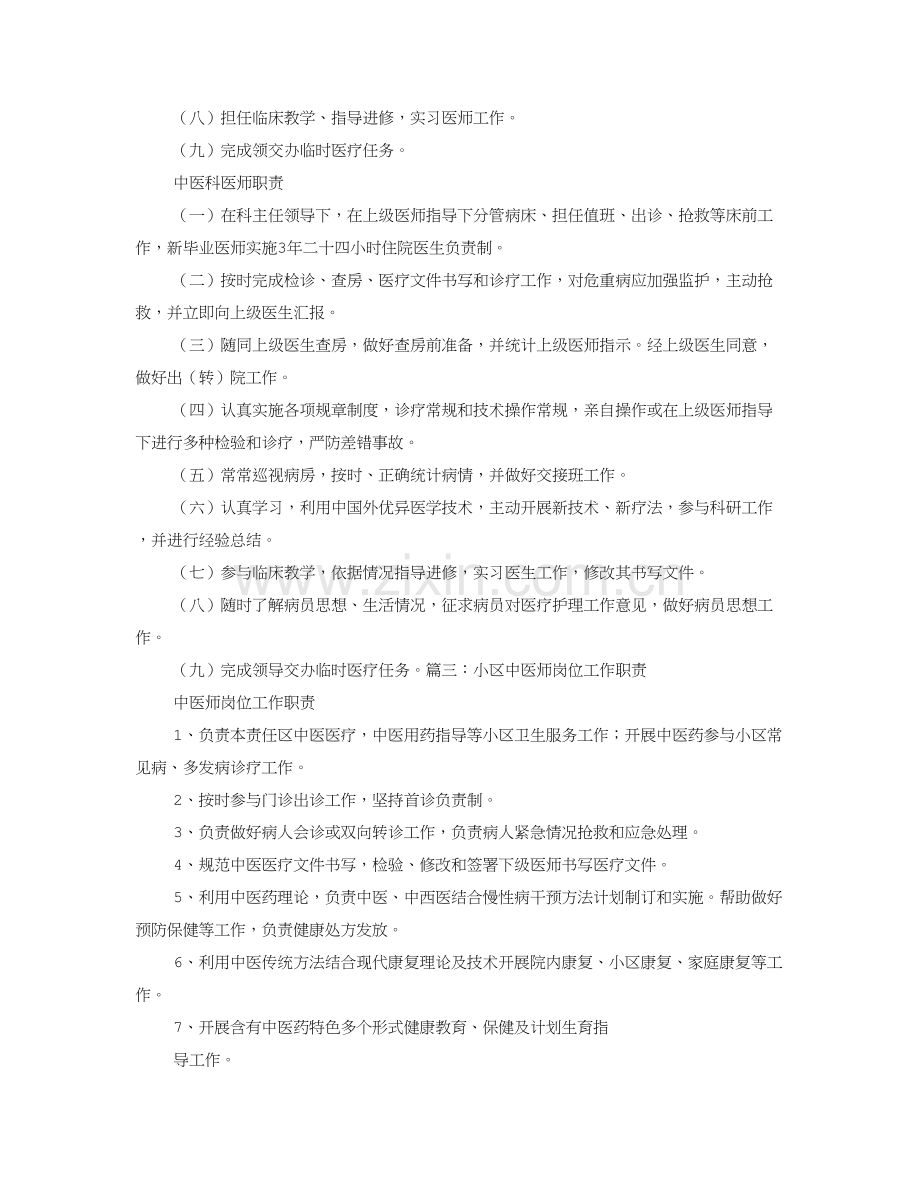 中医师岗位职能职责.doc_第3页