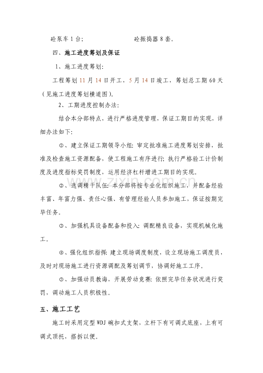 新版现浇箱梁综合项目施工专项方案.doc_第2页