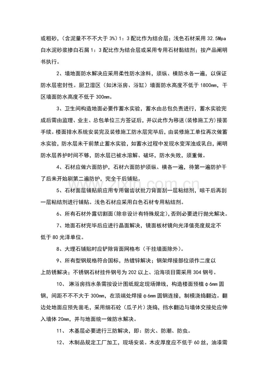 精装修综合项目工程细部节点构造统一标准通用图集.doc_第3页