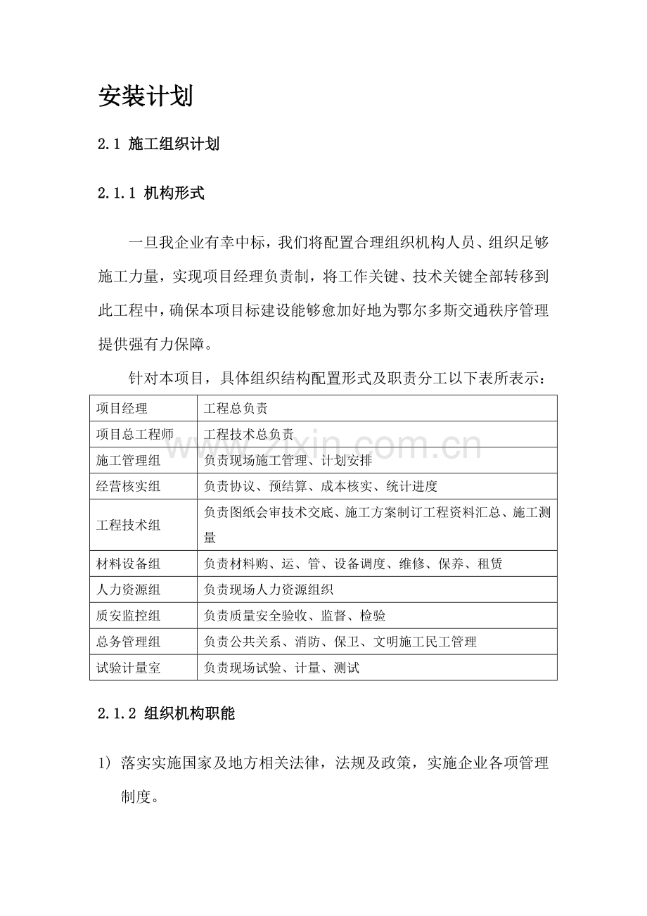 智能交通卡口综合项目施工组织专项方案.docx_第1页