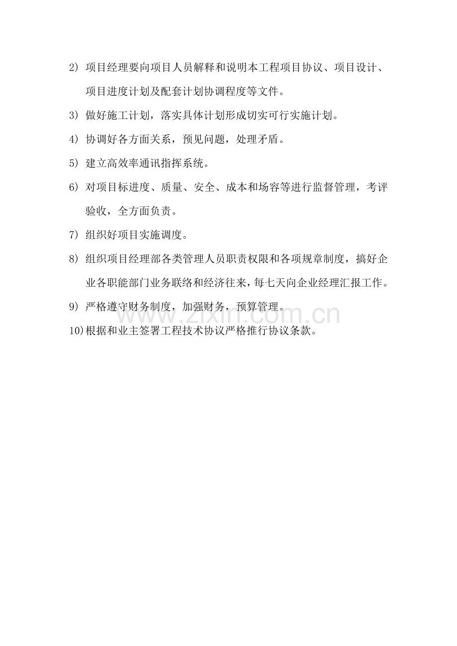 智能交通卡口综合项目施工组织专项方案.docx_第2页