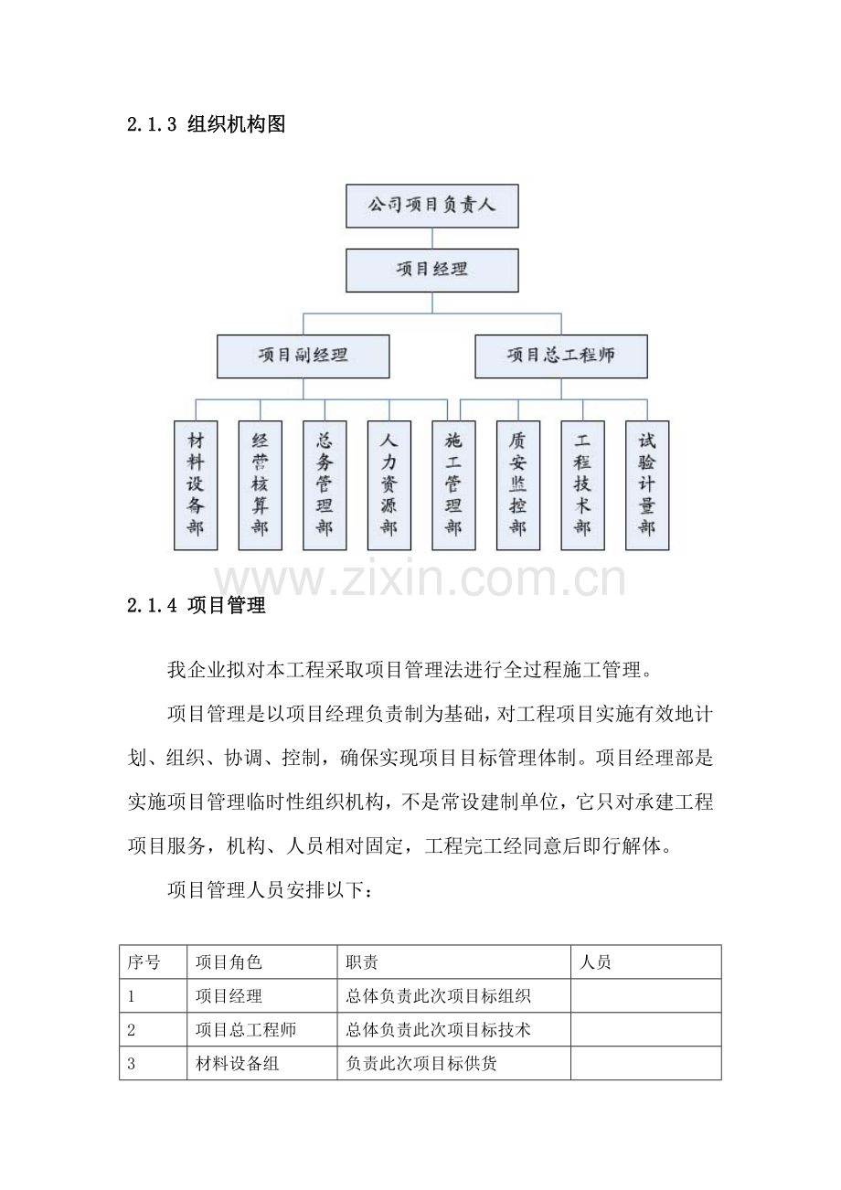 智能交通卡口综合项目施工组织专项方案.docx_第3页