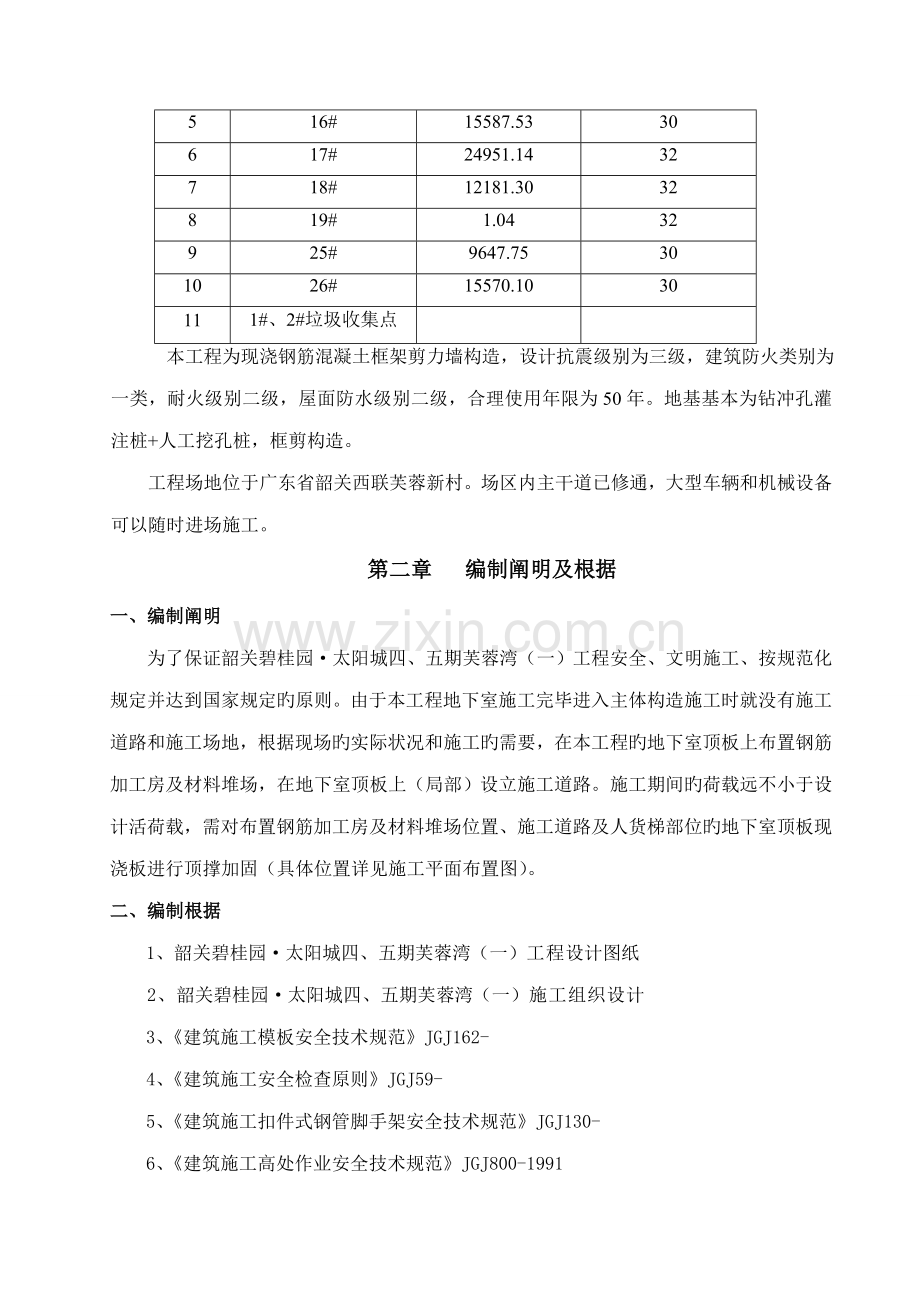 地下室顶板回顶专项综合施工专题方案.docx_第3页