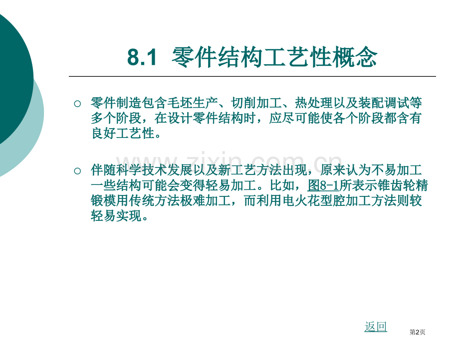 机械加工工艺基础电子教案省公共课一等奖全国赛课获奖课件.pptx_第2页