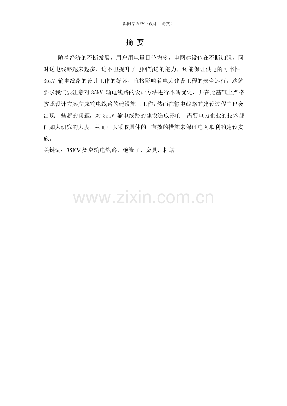 毕业设计(论文)--马变黑变35kv架空输电线路段初步设计.doc_第2页