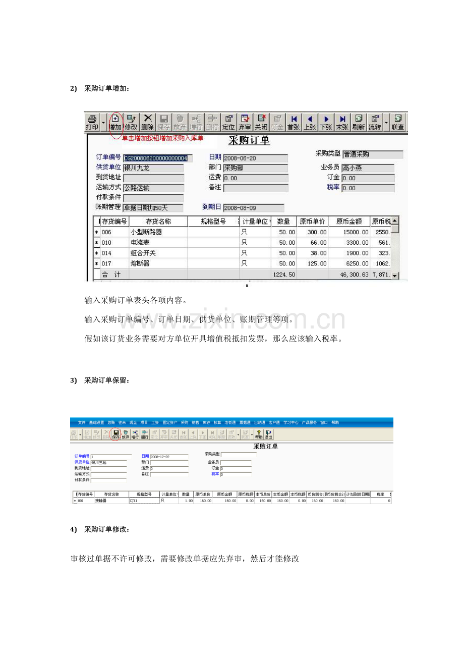 用友业务采购销售仓库操作手册样本.doc_第3页