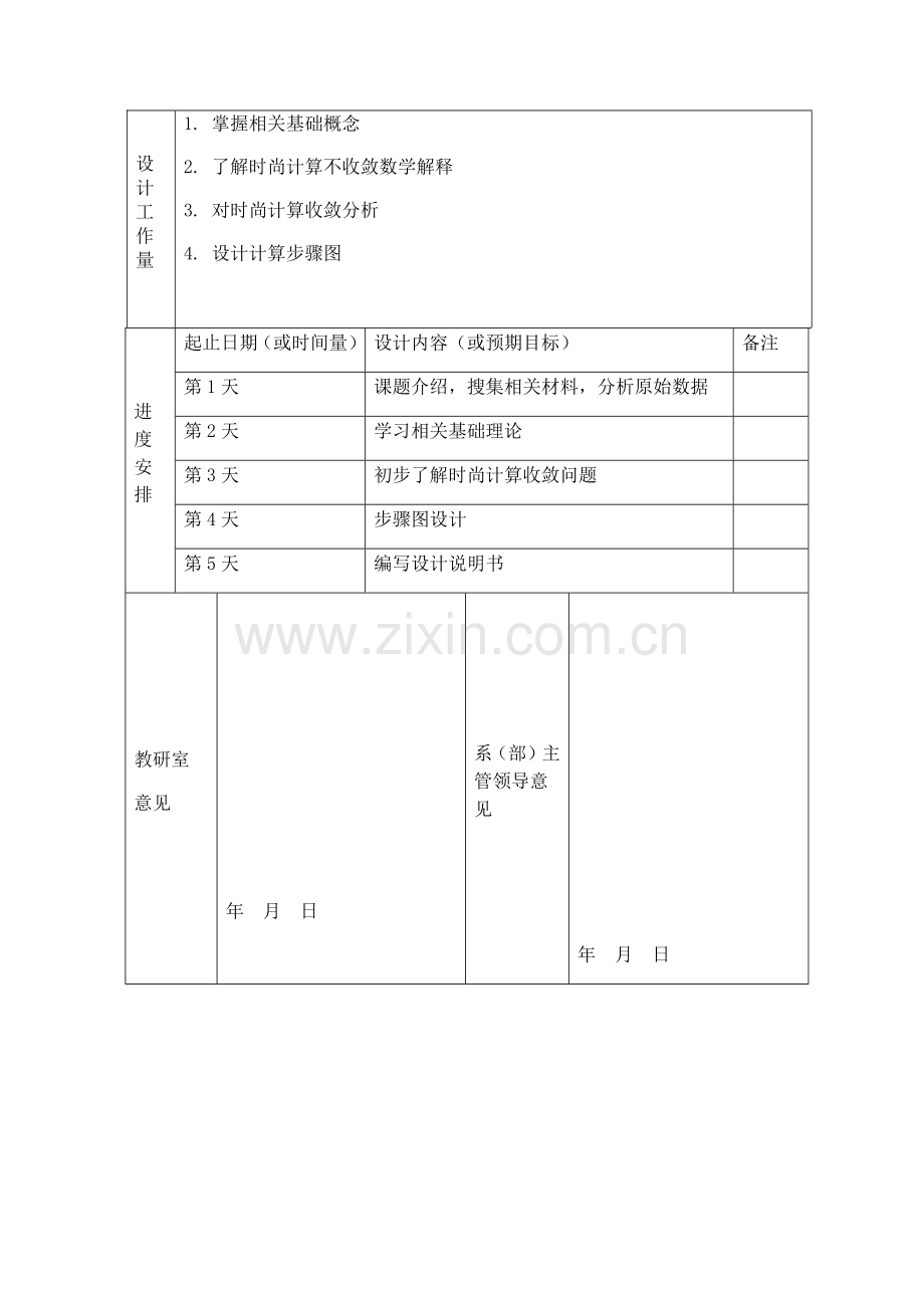 电力系统优秀课程设计牛顿拉夫逊法潮流计算.docx_第3页