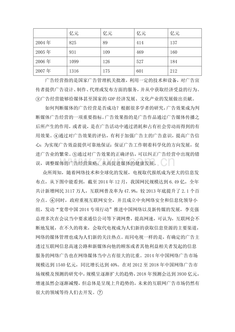 【论文】以用户为本的广告管理正文终稿.doc_第3页