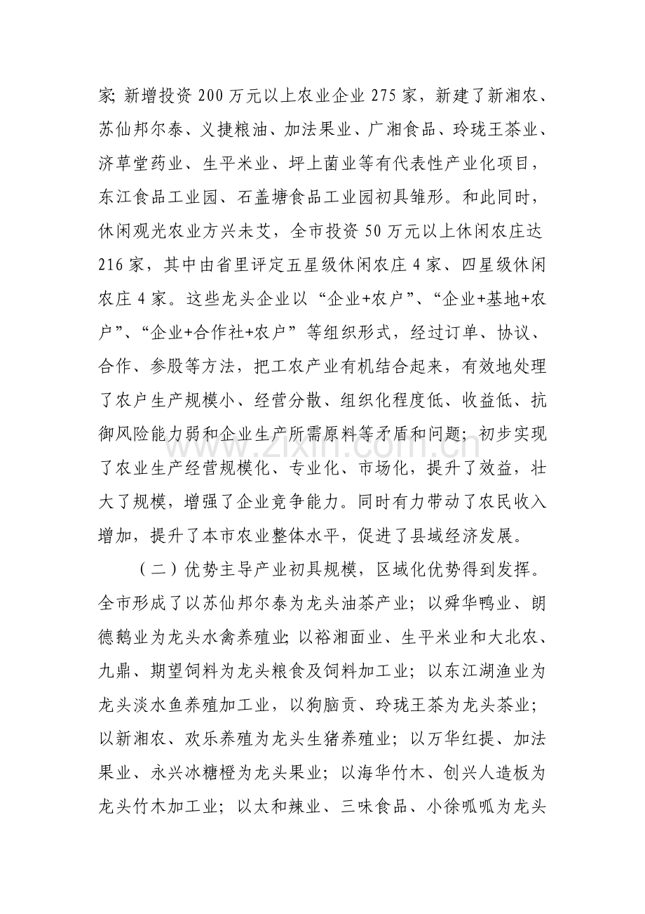 有关加快农业产业化发展的调研报告样本.doc_第2页