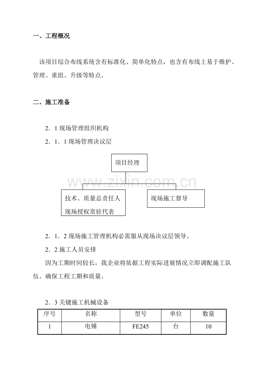 综合布线系统综合项目施工专项方案.doc_第2页