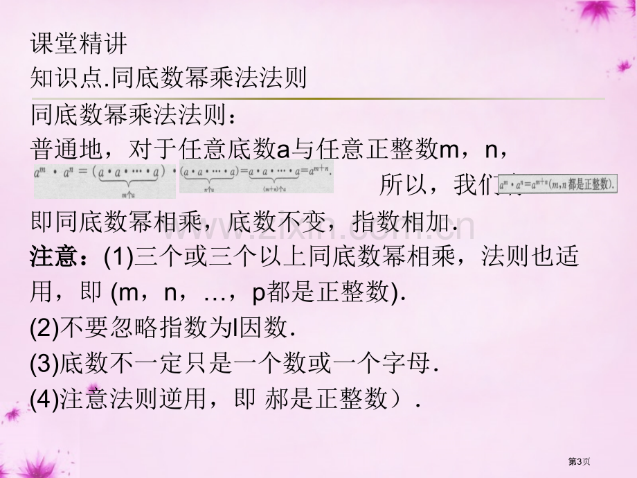 整式的乘法和因式分解市公开课一等奖百校联赛获奖课件.pptx_第3页