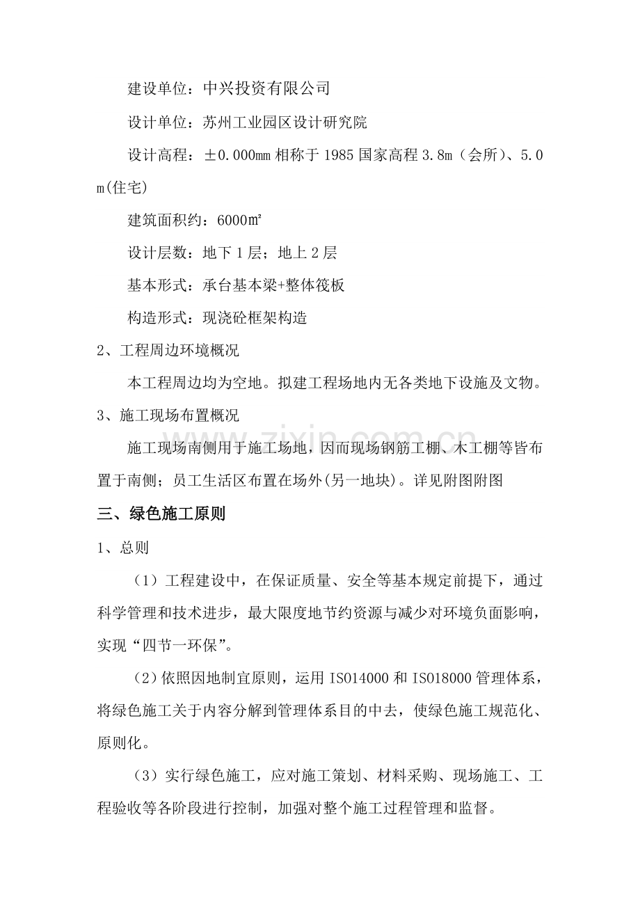 绿色综合项目施工专项方案参考.doc_第3页