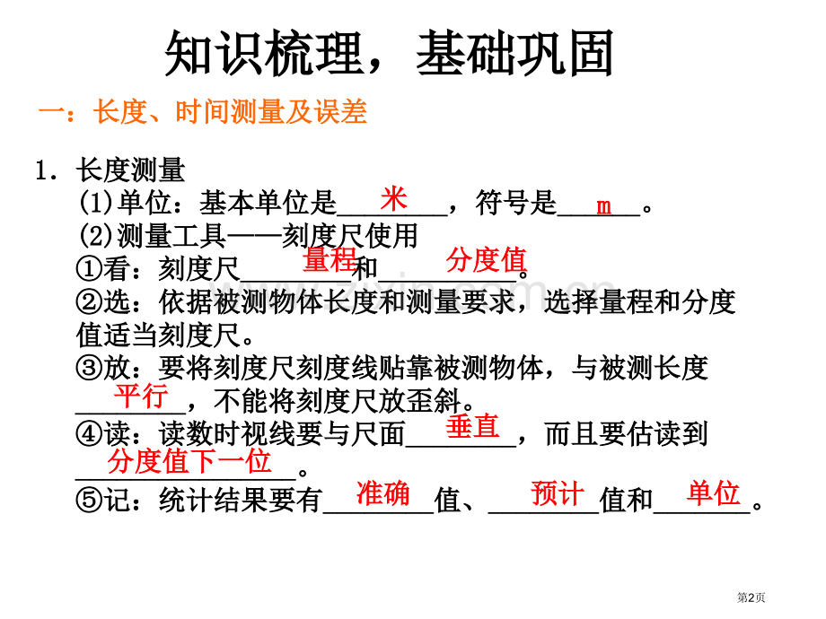 机械运动单元复习课共张市公开课一等奖百校联赛获奖课件.pptx_第2页