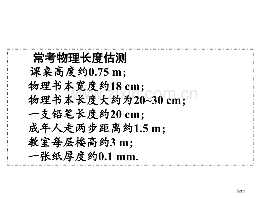 机械运动单元复习课共张市公开课一等奖百校联赛获奖课件.pptx_第3页