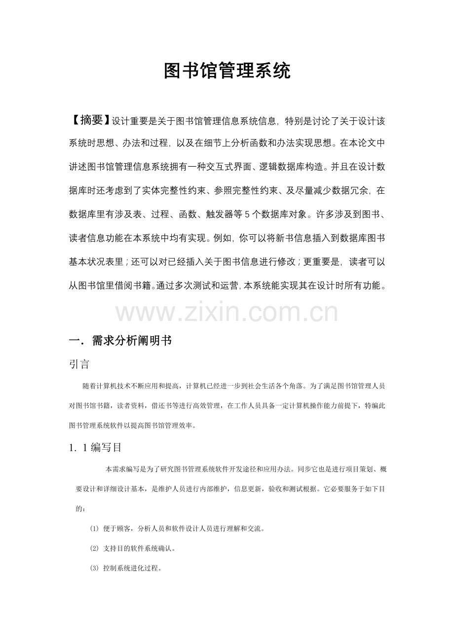 管理信息专业系统设计与开发.doc_第1页