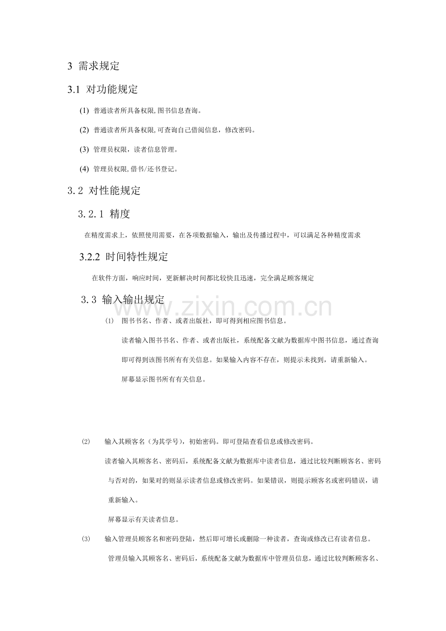 管理信息专业系统设计与开发.doc_第3页