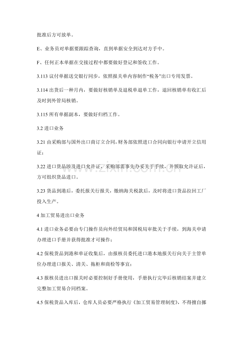 进出口业务基本管理新规制度.doc_第3页