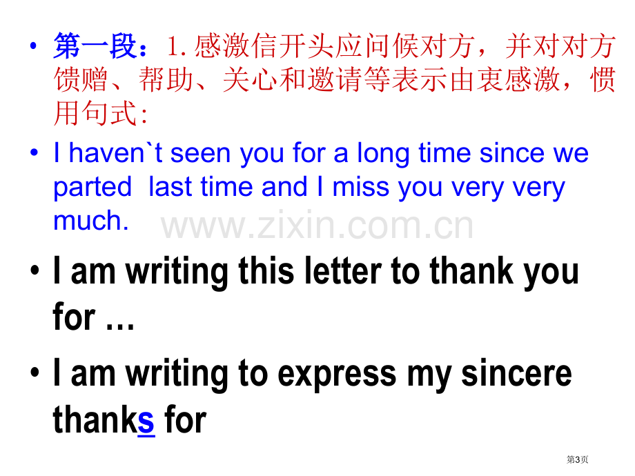 高中英语作文感谢信写作格式和范文省公共课一等奖全国赛课获奖课件.pptx_第3页