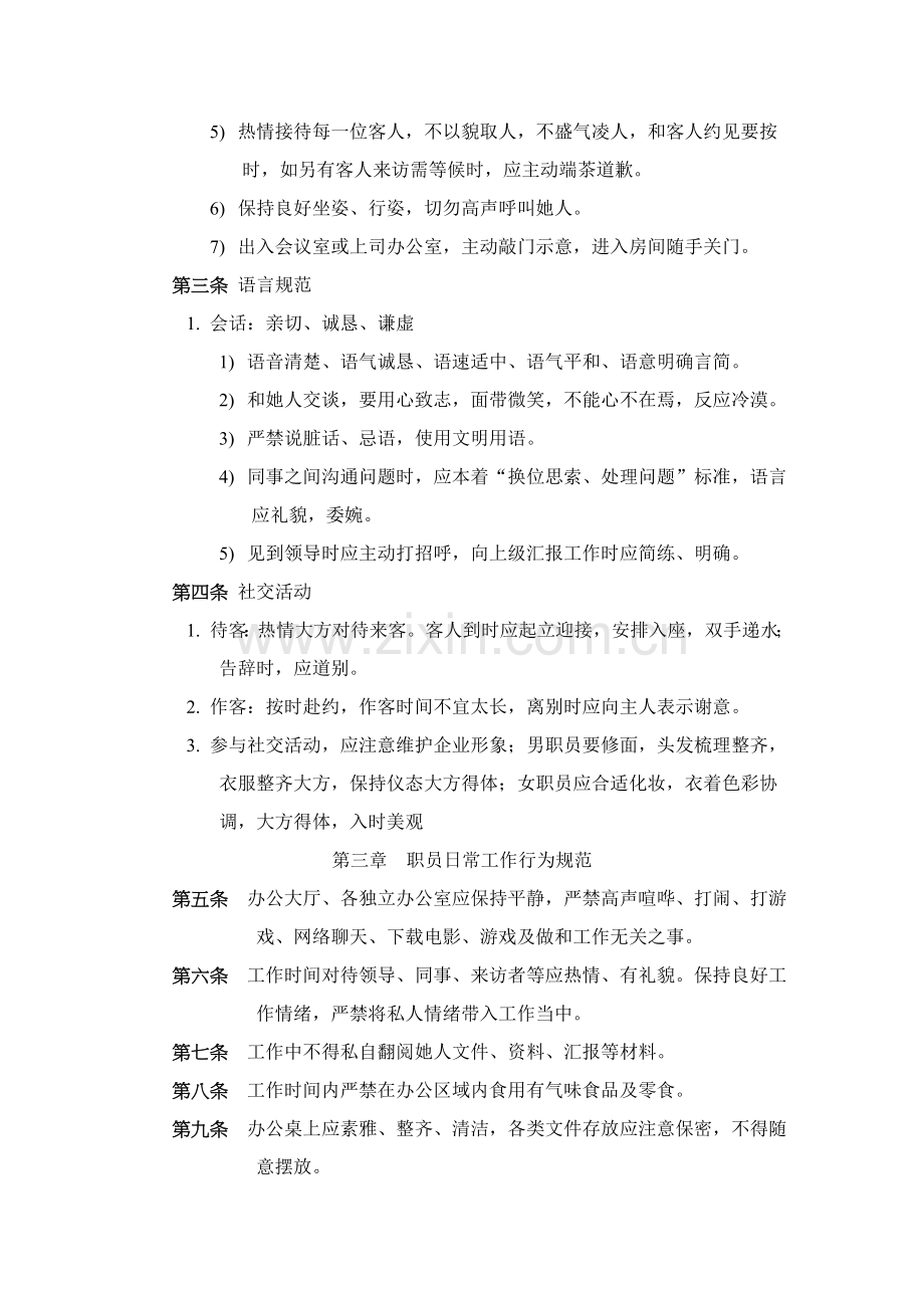 经典建筑公司办公室管理核心制度.doc_第2页