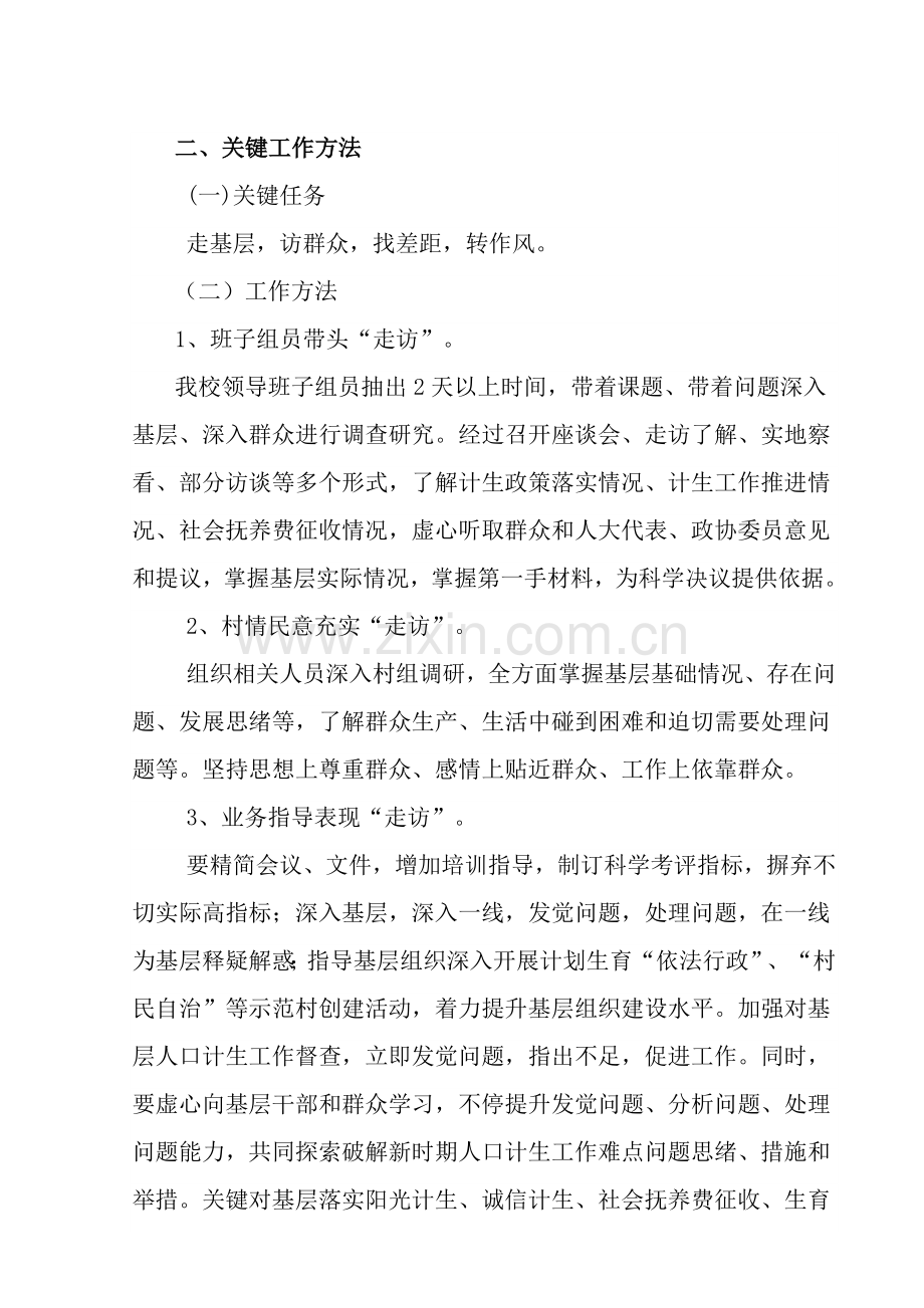 计生扶贫乡调研研究报告.doc_第2页