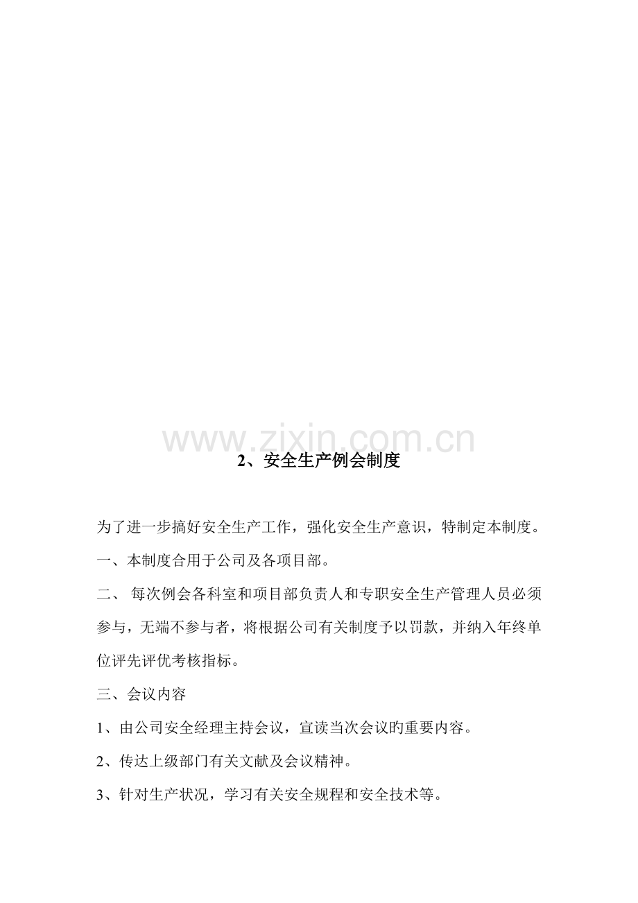 优质建筑综合施工企业安全生产全新规章新版制度.docx_第2页