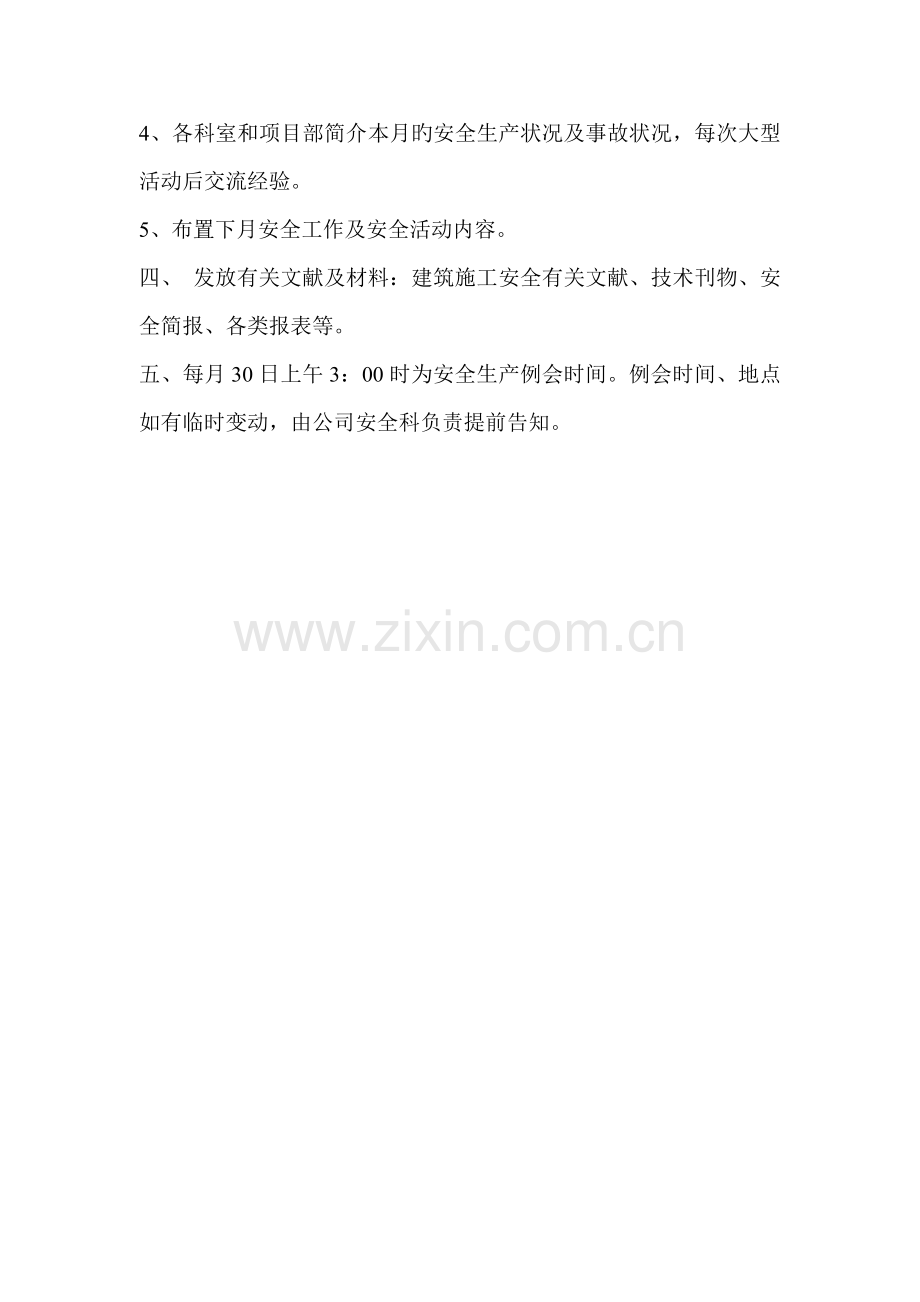 优质建筑综合施工企业安全生产全新规章新版制度.docx_第3页