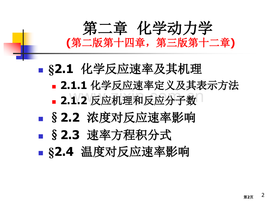 大学化学化学动力学省公共课一等奖全国赛课获奖课件.pptx_第2页