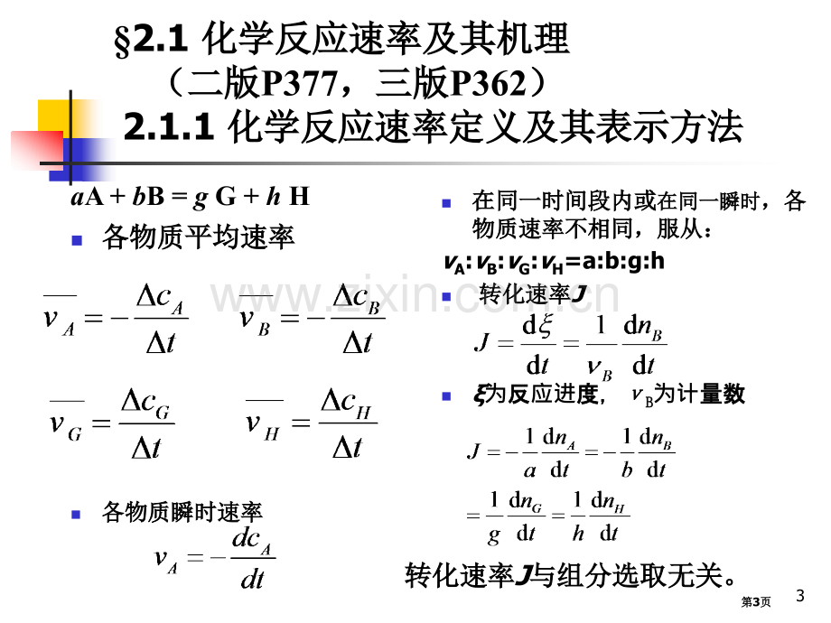 大学化学化学动力学省公共课一等奖全国赛课获奖课件.pptx_第3页