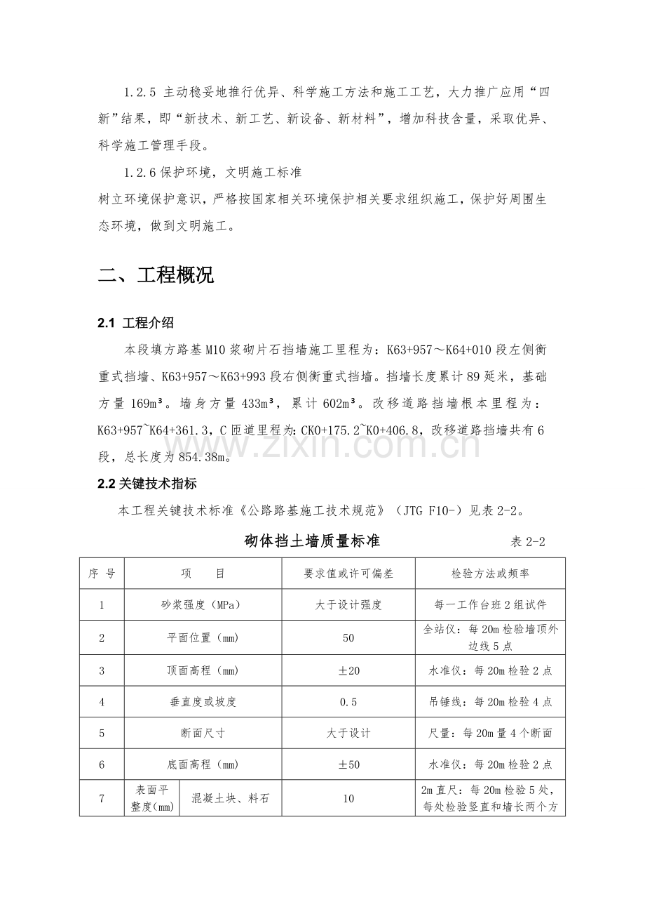 浆砌片石综合标准施工专业方案.doc_第3页