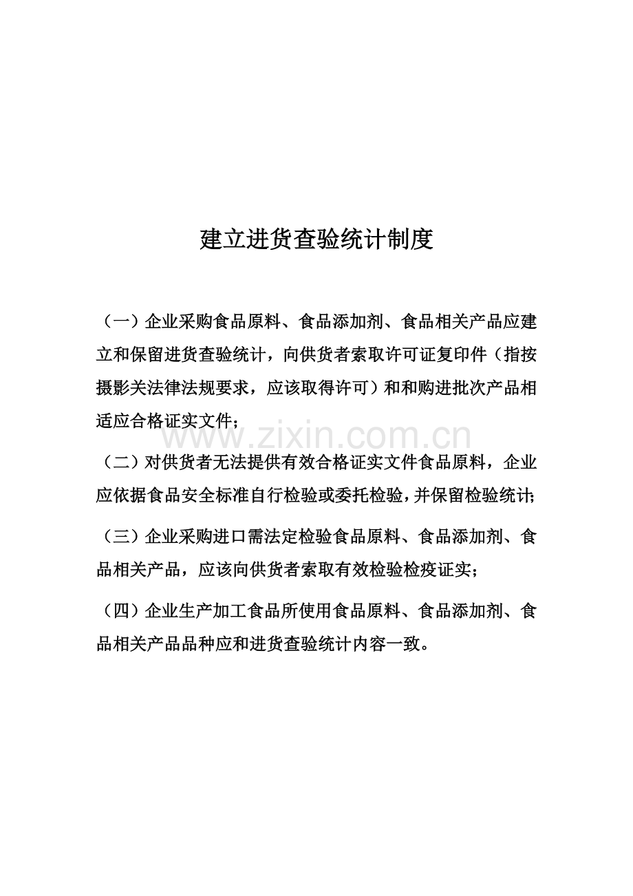 生产过程控制制度与出厂检验记录制度样本.doc_第1页