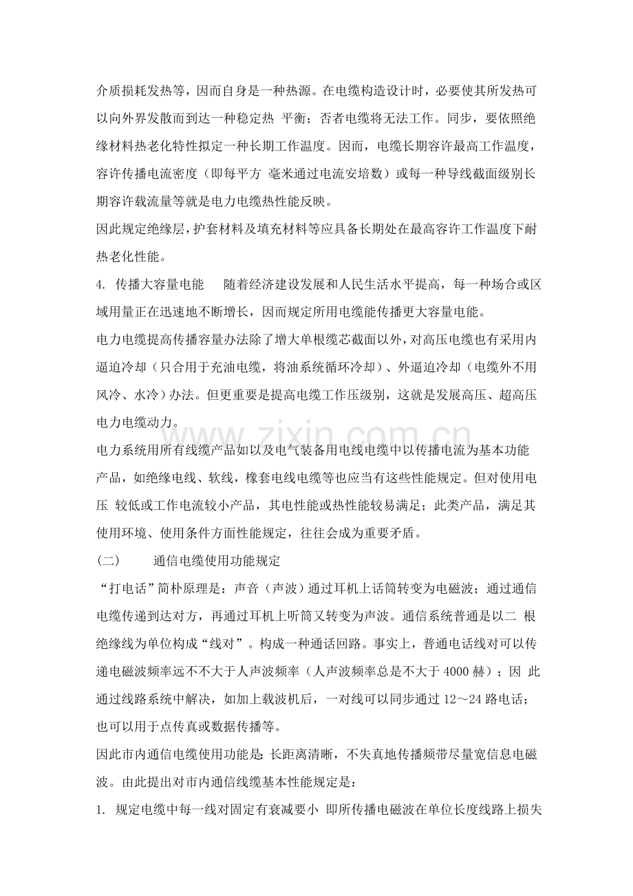 电线电缆的性能要求与检测综合项目.doc_第2页