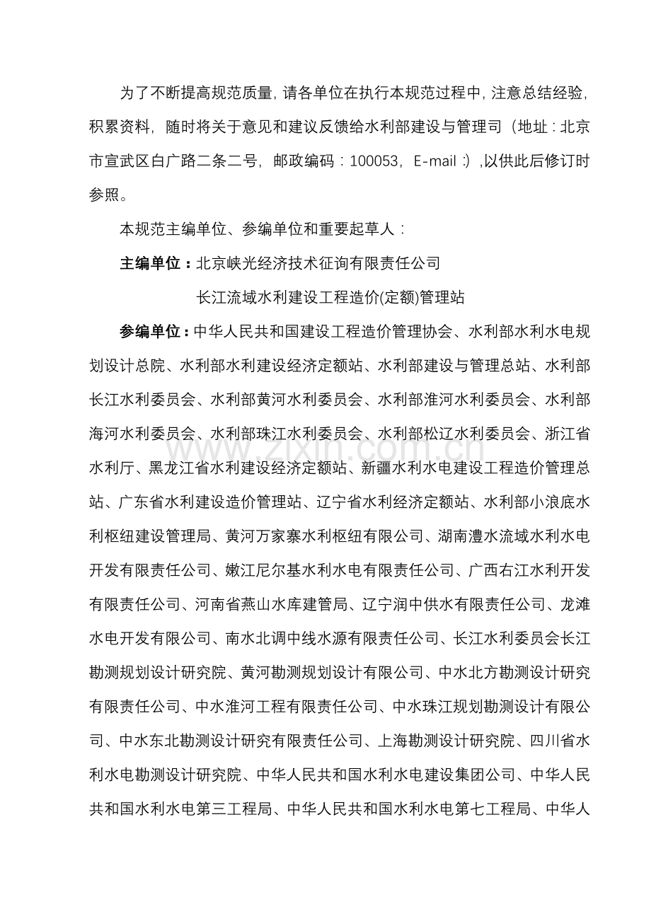 水利综合项目工程综合项目工程量清单计价标准规范.doc_第3页